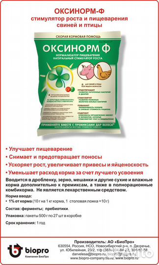 Премикс Оксинорм-Ф стимулятор роста и пищеварения