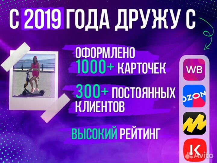 Создание карточек на wildberries ozon инфографика