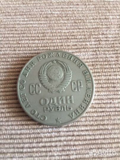 Монета СССР