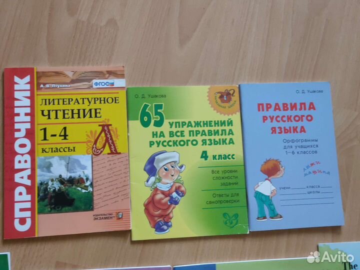 Учебные пособия для начальной школы