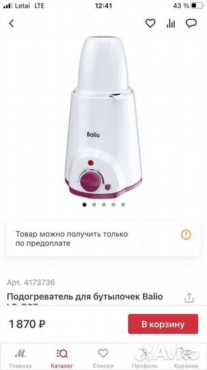 Подогреватель для бутылочек