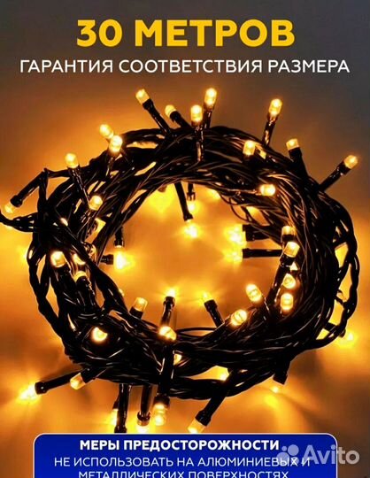 Гирлянда с мерцанием уличная нить