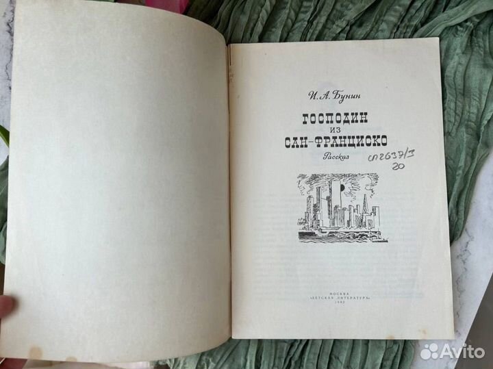 И. А. Бунин рассказы 1982 год