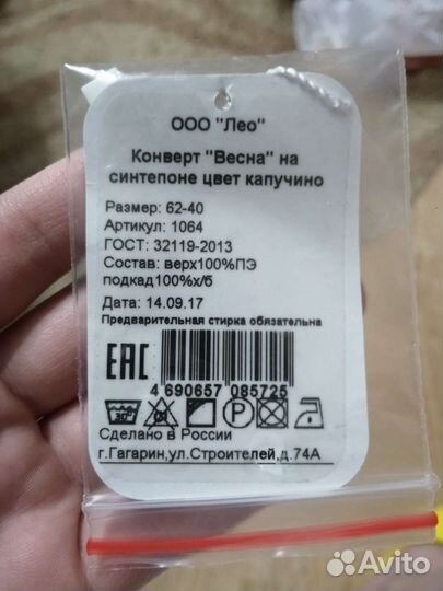 Конверт демисезонный 62