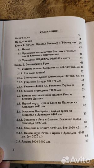 Уникальная книга.Возникновение и становление Руси