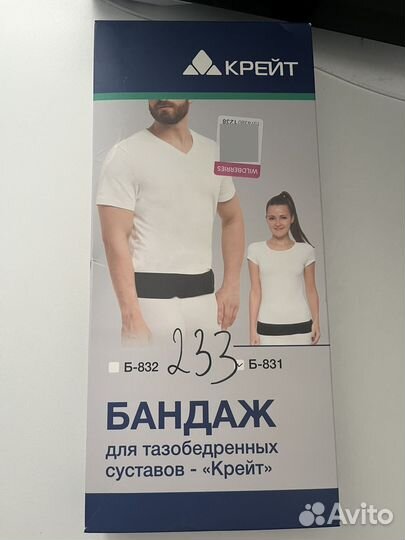 Бандаж тазобедренный