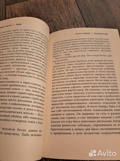 Хайд Крйег Рассел