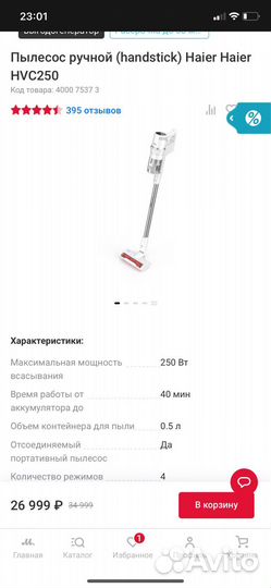 Пылесос Haier HVC250