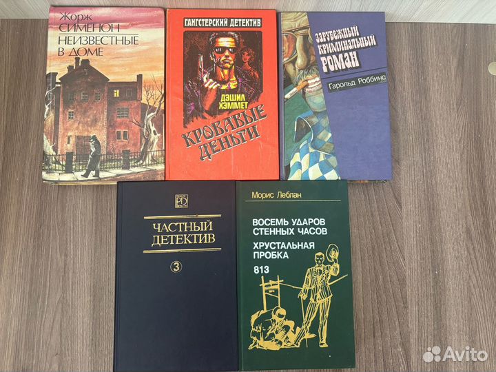Книги разные. зарубежный криминальный роман