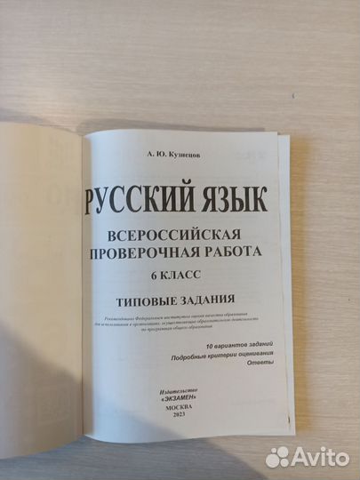 ВПР 6 класс Русский язык 10 вариантов