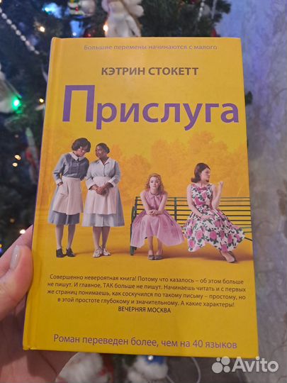 Книга Прислуга