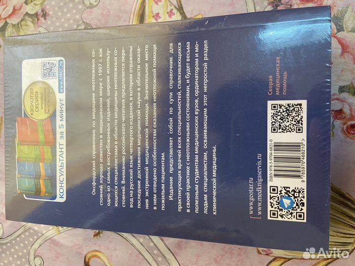 Неотложная медицина. Оксфордский справочник