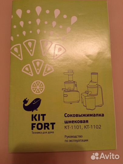 Соковыжималка шнековая kitfort KT-1102-3