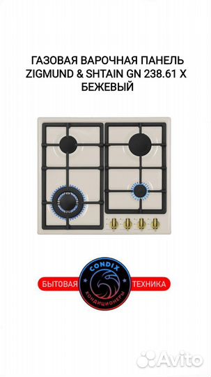 Газовая варочная панель Zigmund & Shtain GN 238.61