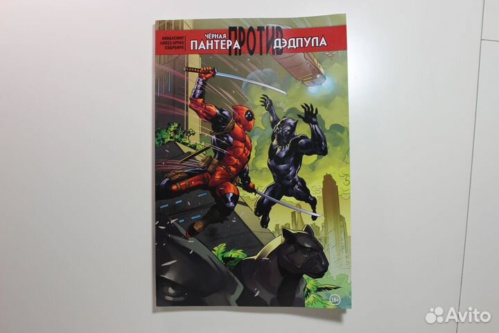 Комикс чёрная пантера против дэдпула