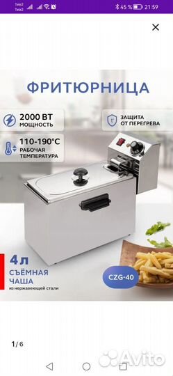 Фритюрница профессиональная