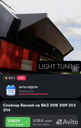 Спойлер банзай ваз 2108-2114