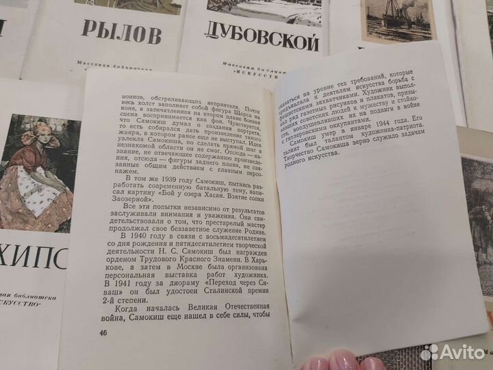 Библиотека Искусство СССР