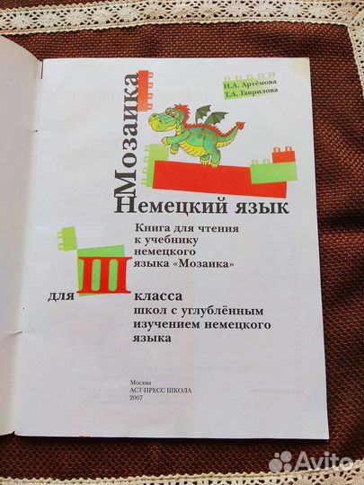 Учебник немецкого языка Мозаика 3 класс