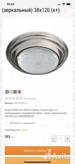 Споты потолочные Ecola GX 53