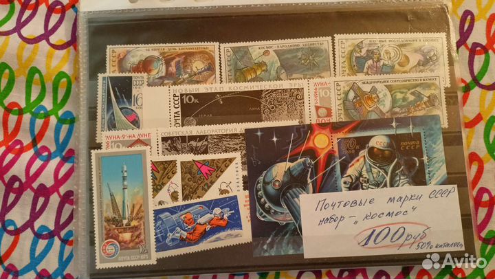 Почтовые марки