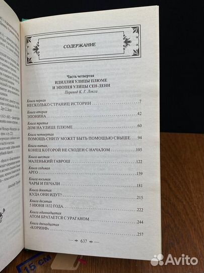 Отверженные. Том 2