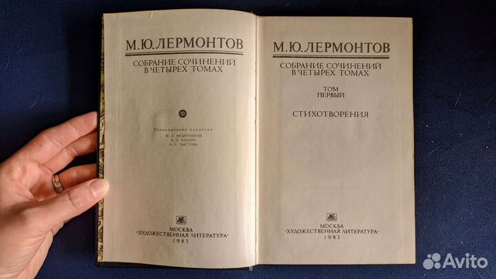 М.Ю. Лермонтов. Собрание сочинений в 4 томах. 1983