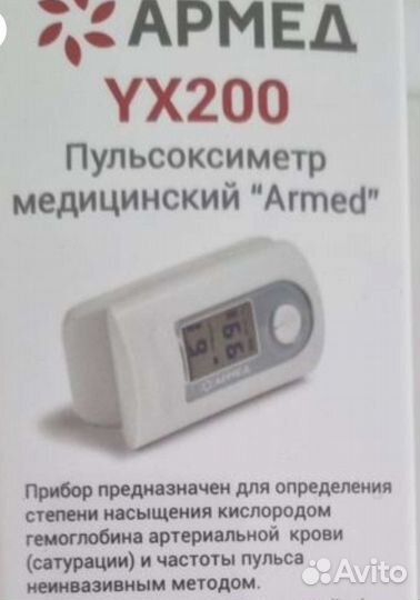 Пульсоксиметр Армед YX 200