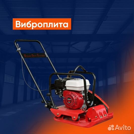 Аренда виброплиты