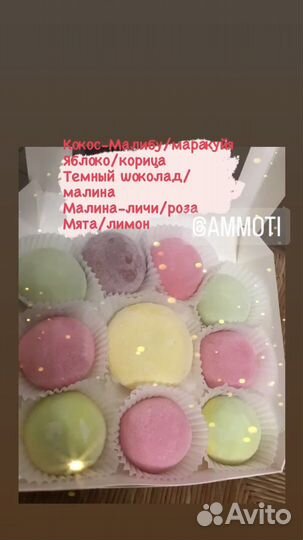 Моти- лёгкий японский десерт, пирожное,мороженое