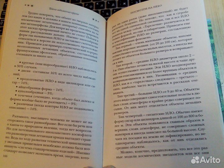 Игорь и Ирина Царевы - Тайна ведьминых кругов