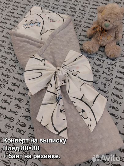 Конверт плед на выписку