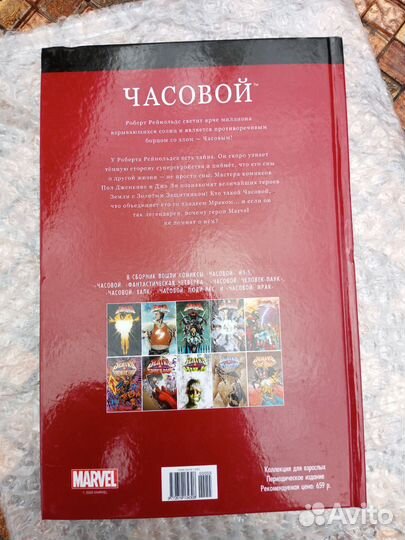 Комикс Часовой Hachette