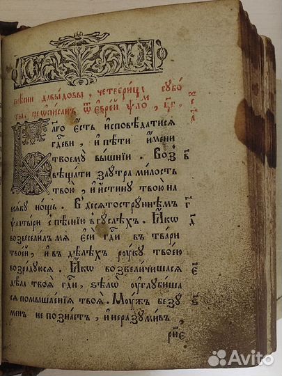 Старинный псалтырь