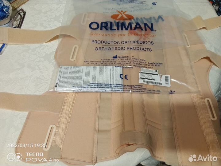 Бандаж фиксирующий