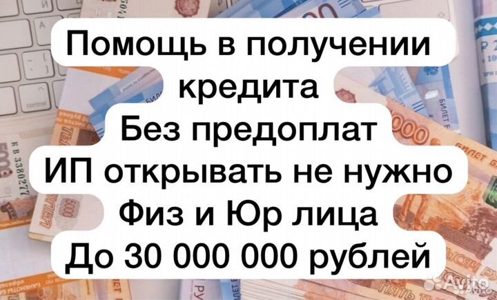Помощь в получении кредита