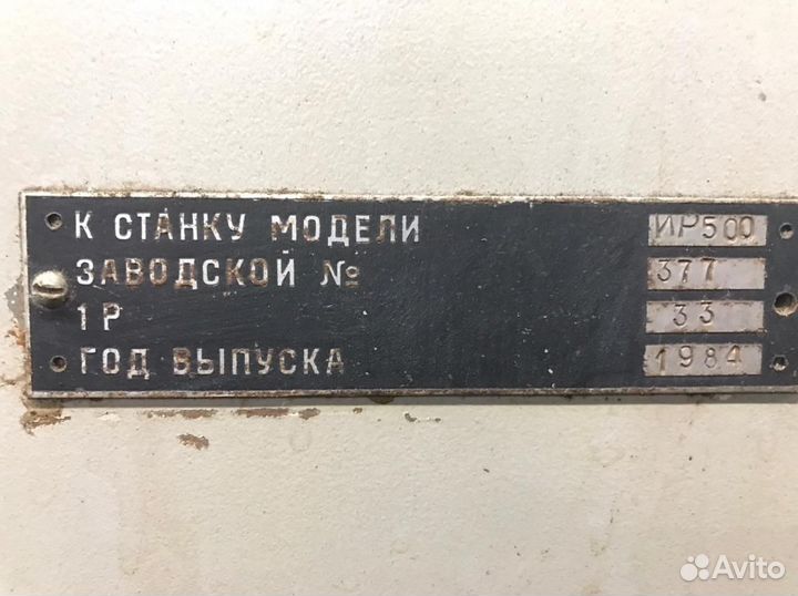 Вертикально фрезерный станок ир 500,ир 800