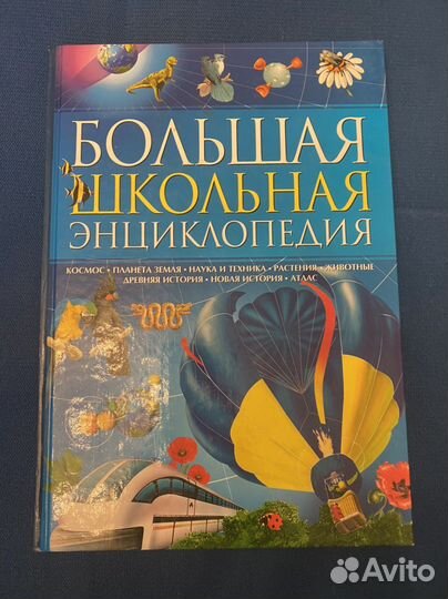 Школьная энциклопедия