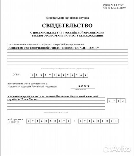 Продаю готовое ООО. Без оборотов. Без счетов