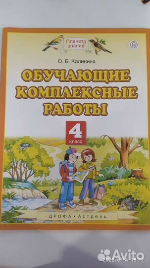 Обучающие комплексные работы. 4 класс