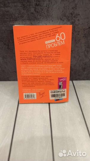 Минус 60 проблем. Екатерина Мириманова