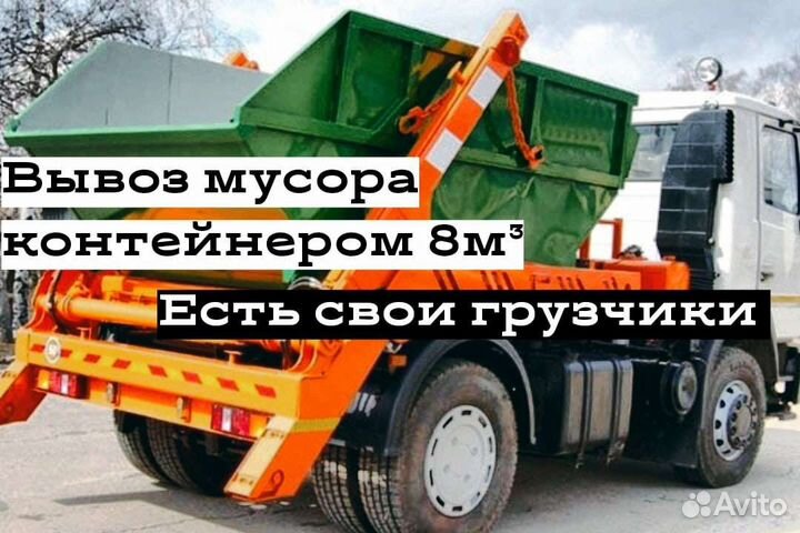Вывоз мусора Истра