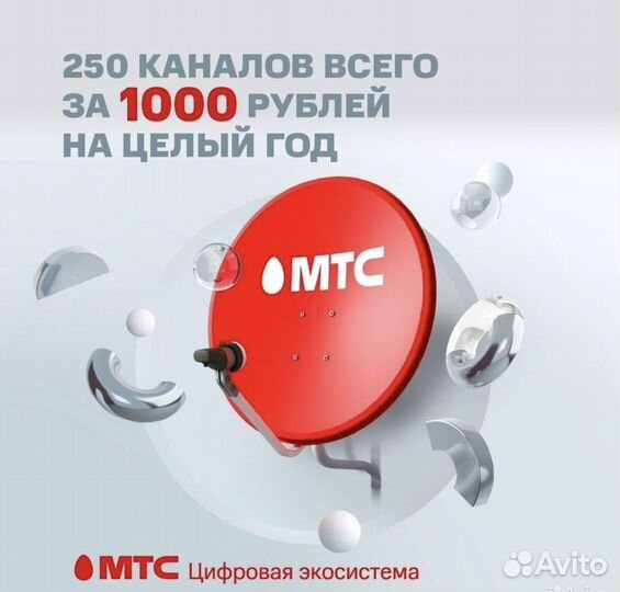 Спутниковое тв от МТС + год без оплаты