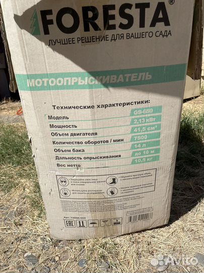 Опрыскиватель бензиновый foresta