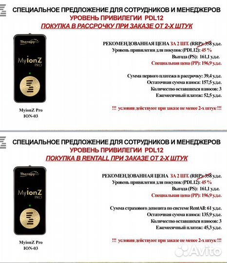 Myion от Цептер (персон.очиститель воздуха)