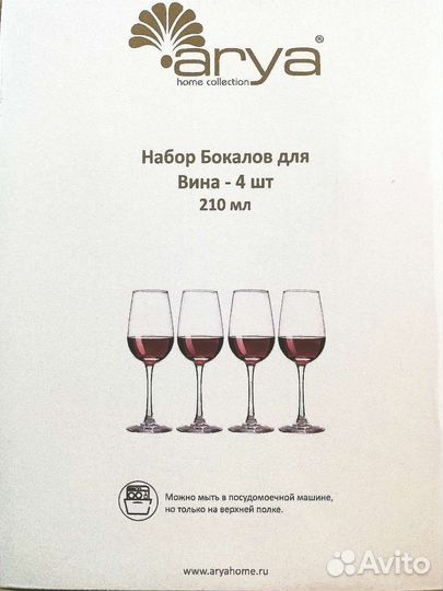 Набор бокалов для вина, новые, подарочная коробка