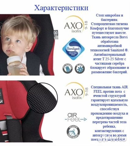Детское автокресло brevi AXO isofix 9-18