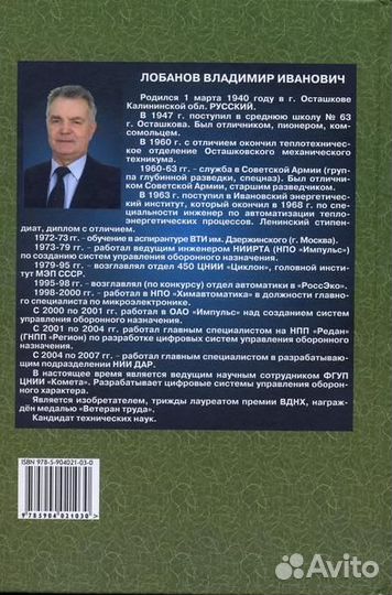 Лобанов В.И. 