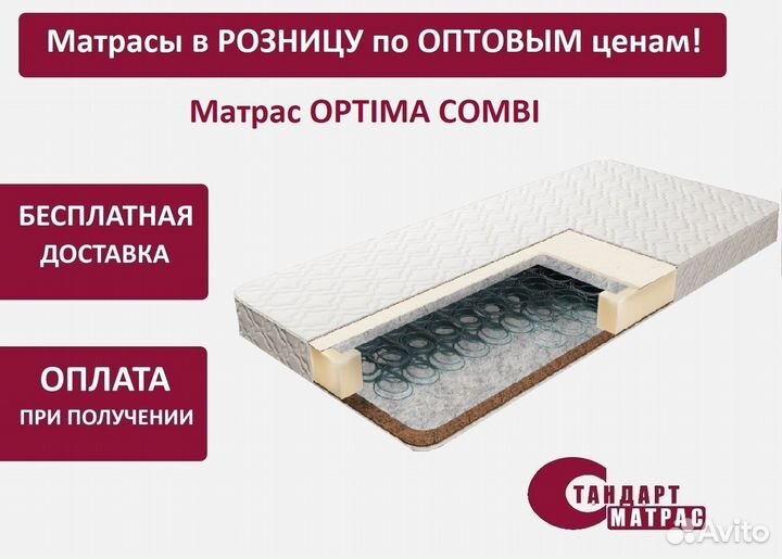 Матрас двуспальный 140*200 см Optima Combi