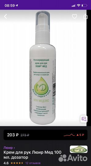 Крем для рук